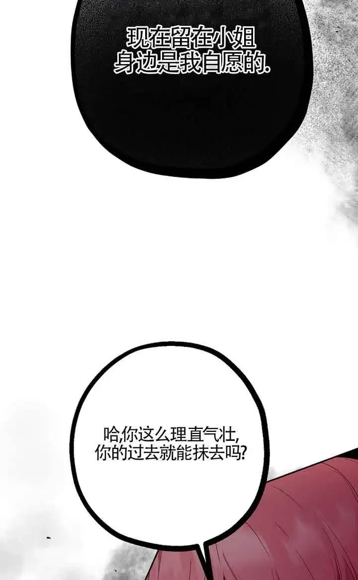 《管他什么公女 我要回家》第34话图49