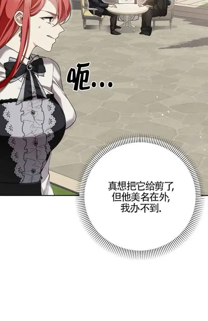 《管他什么公女 我要回家》第34话图5