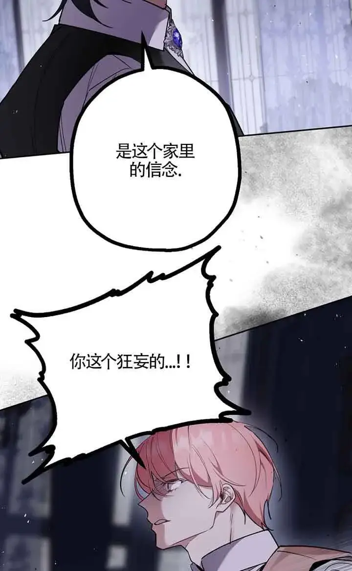 《管他什么公女 我要回家》第34话图51