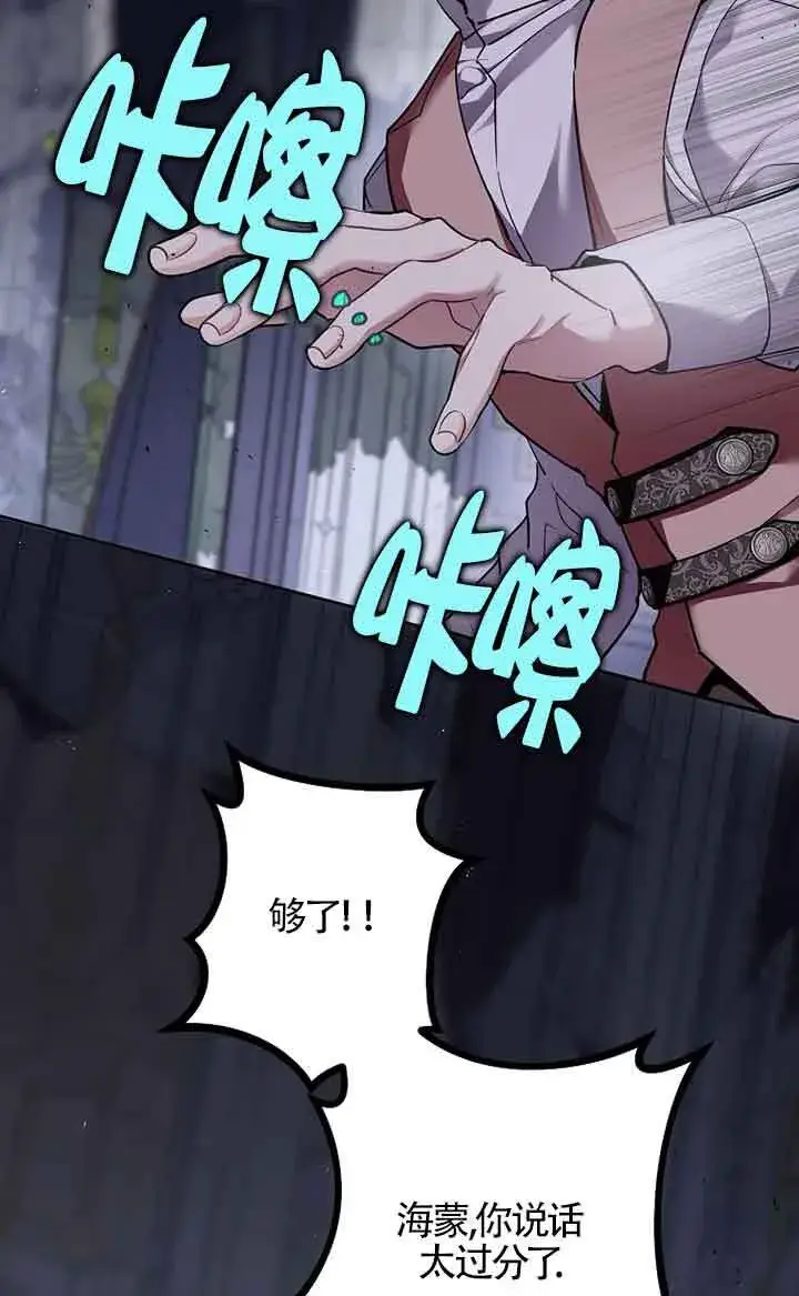 《管他什么公女 我要回家》第34话图52