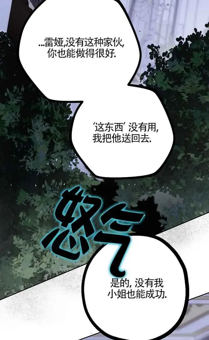 《管他什么公女 我要回家》第34话图54