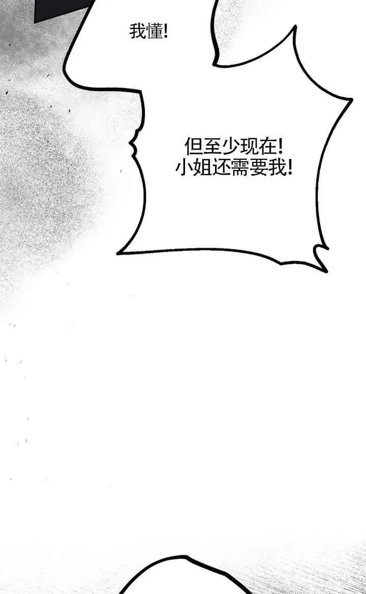 《管他什么公女 我要回家》第34话图56