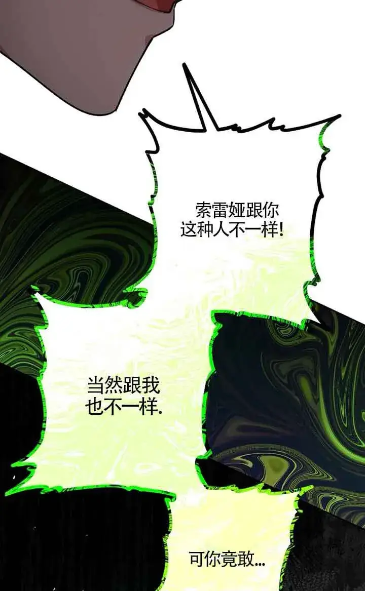 《管他什么公女 我要回家》第34话图59