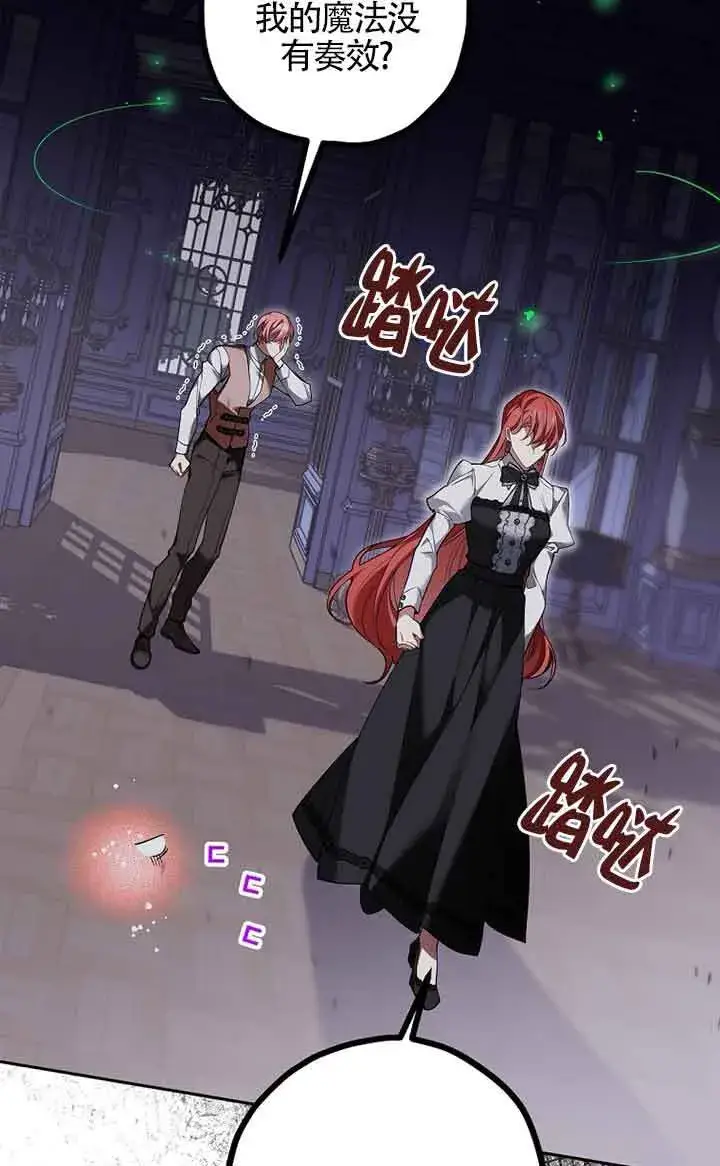 《管他什么公女 我要回家》第34话图78