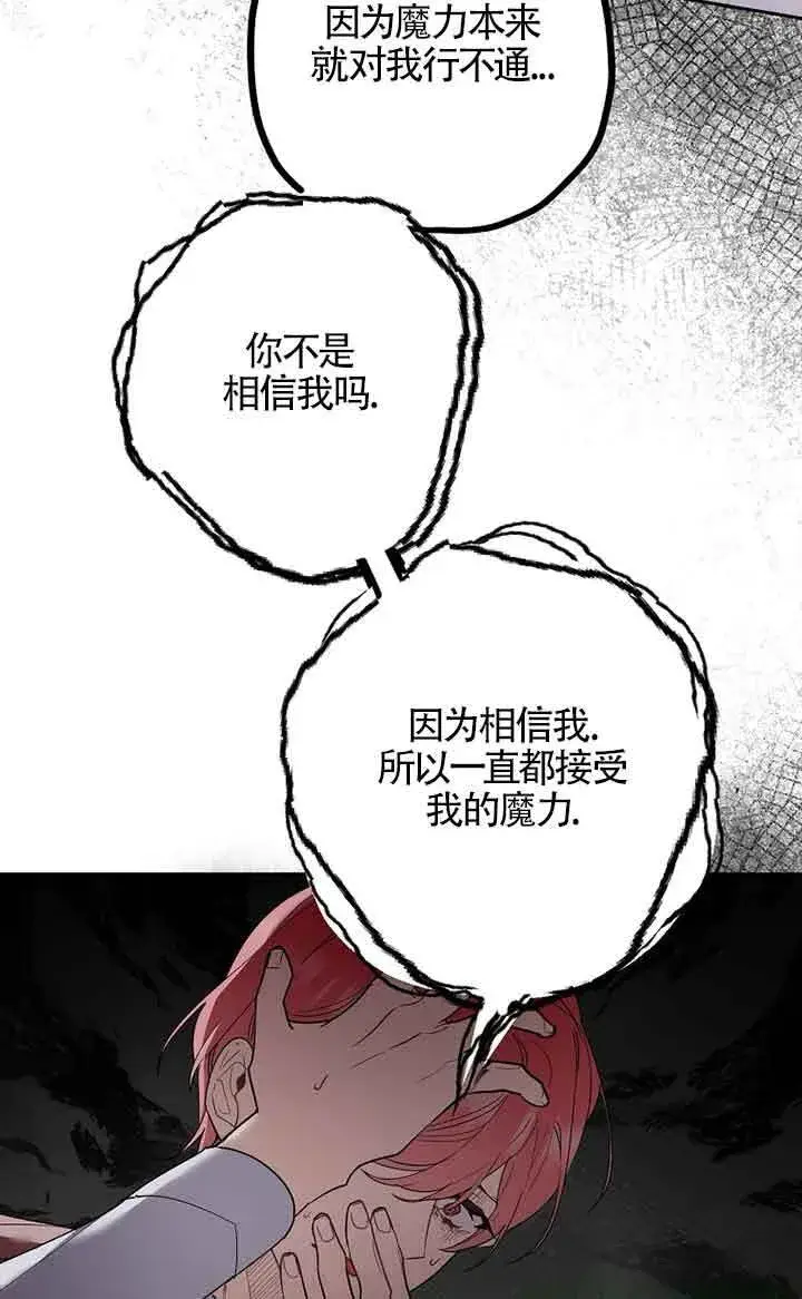 《管他什么公女 我要回家》第34话图79