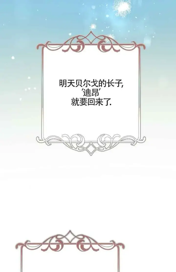 《管他什么公女 我要回家》第34话图8