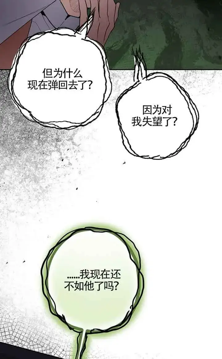《管他什么公女 我要回家》第34话图80