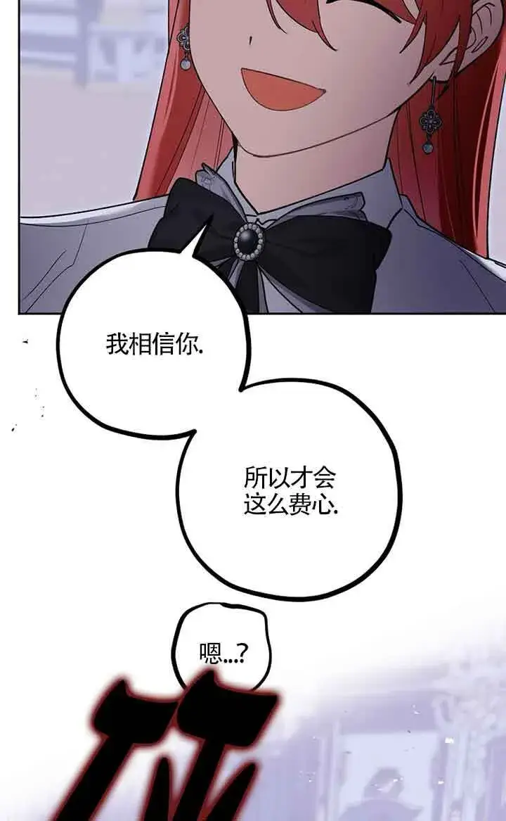 《管他什么公女 我要回家》第34话图88