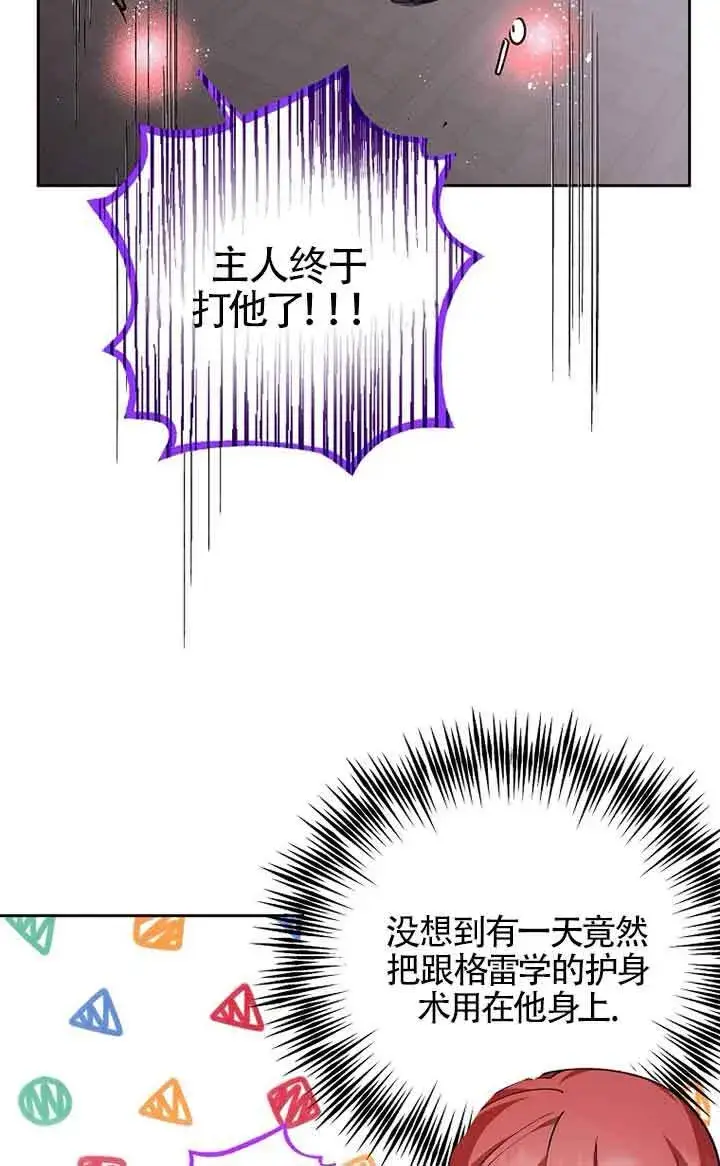 《管他什么公女 我要回家》第34话图92