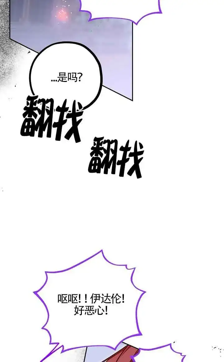 《管他什么公女 我要回家》第34话图95