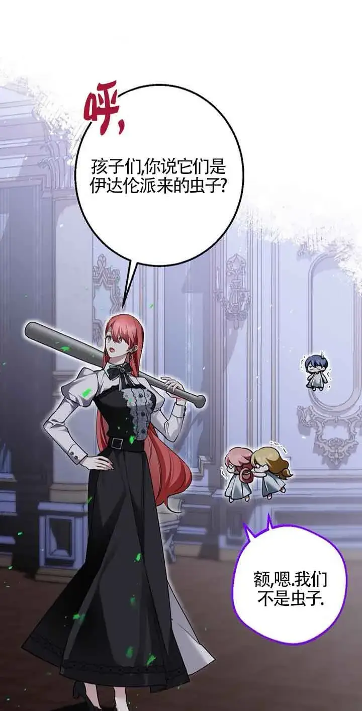《管他什么公女 我要回家》第35话图10