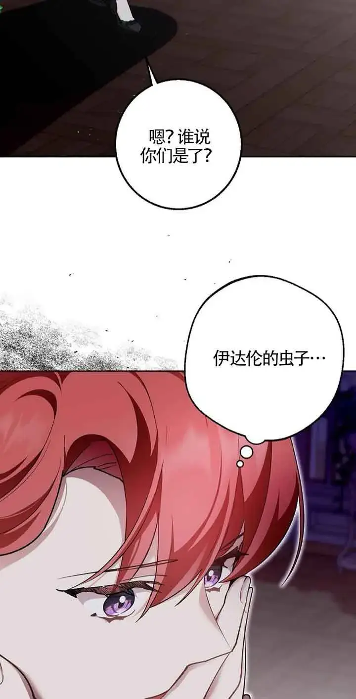 《管他什么公女 我要回家》第35话图11