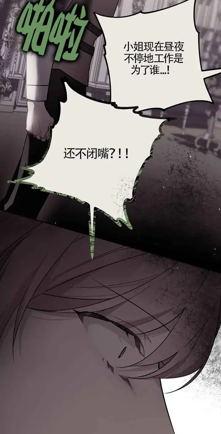 《管他什么公女 我要回家》第35话图13