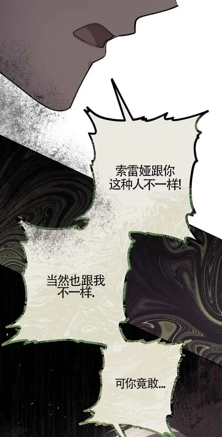 《管他什么公女 我要回家》第35话图14