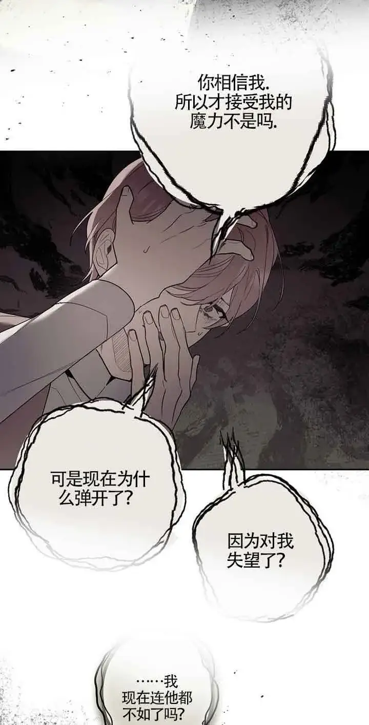《管他什么公女 我要回家》第35话图16