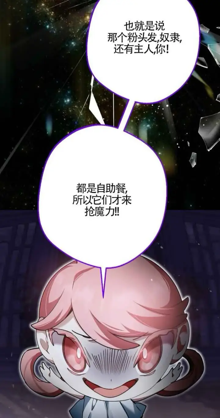 《管他什么公女 我要回家》第35话图26