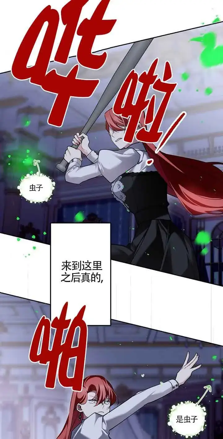 《管他什么公女 我要回家》第35话图3