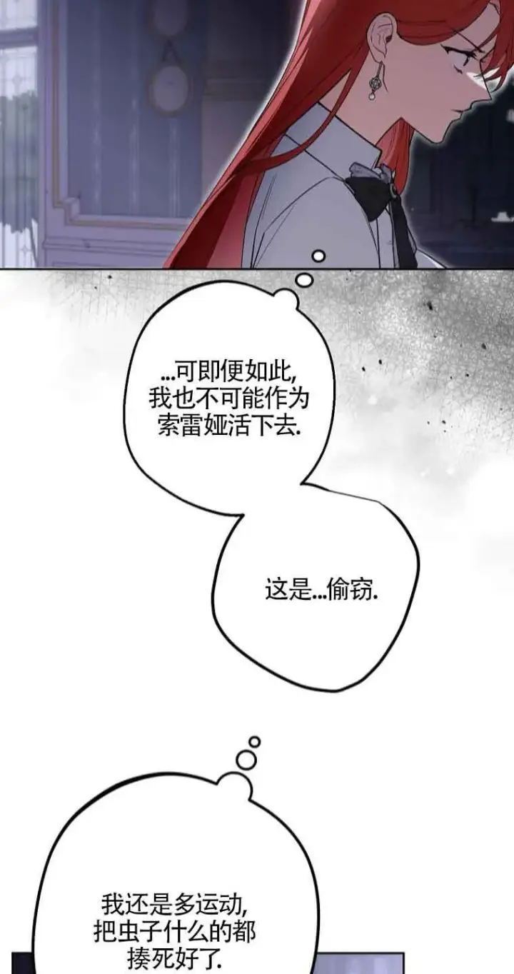 《管他什么公女 我要回家》第35话图31