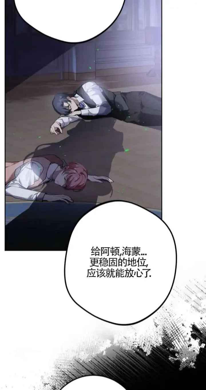 《管他什么公女 我要回家》第35话图32