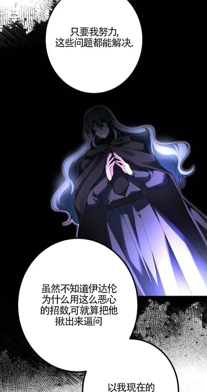 《管他什么公女 我要回家》第35话图33