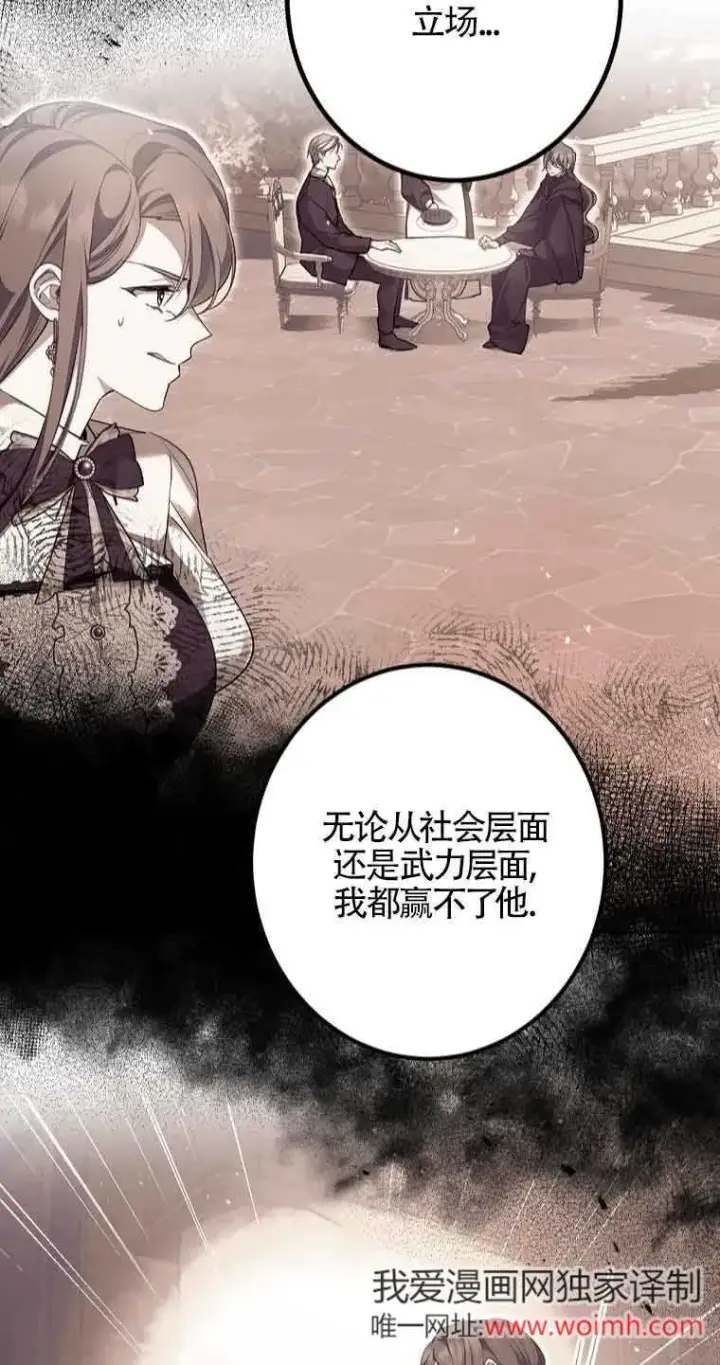 《管他什么公女 我要回家》第35话图34
