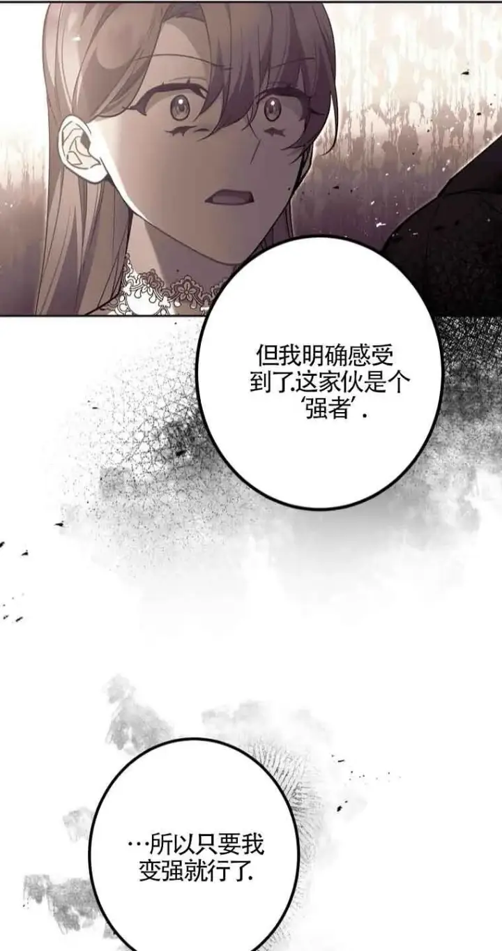 《管他什么公女 我要回家》第35话图36