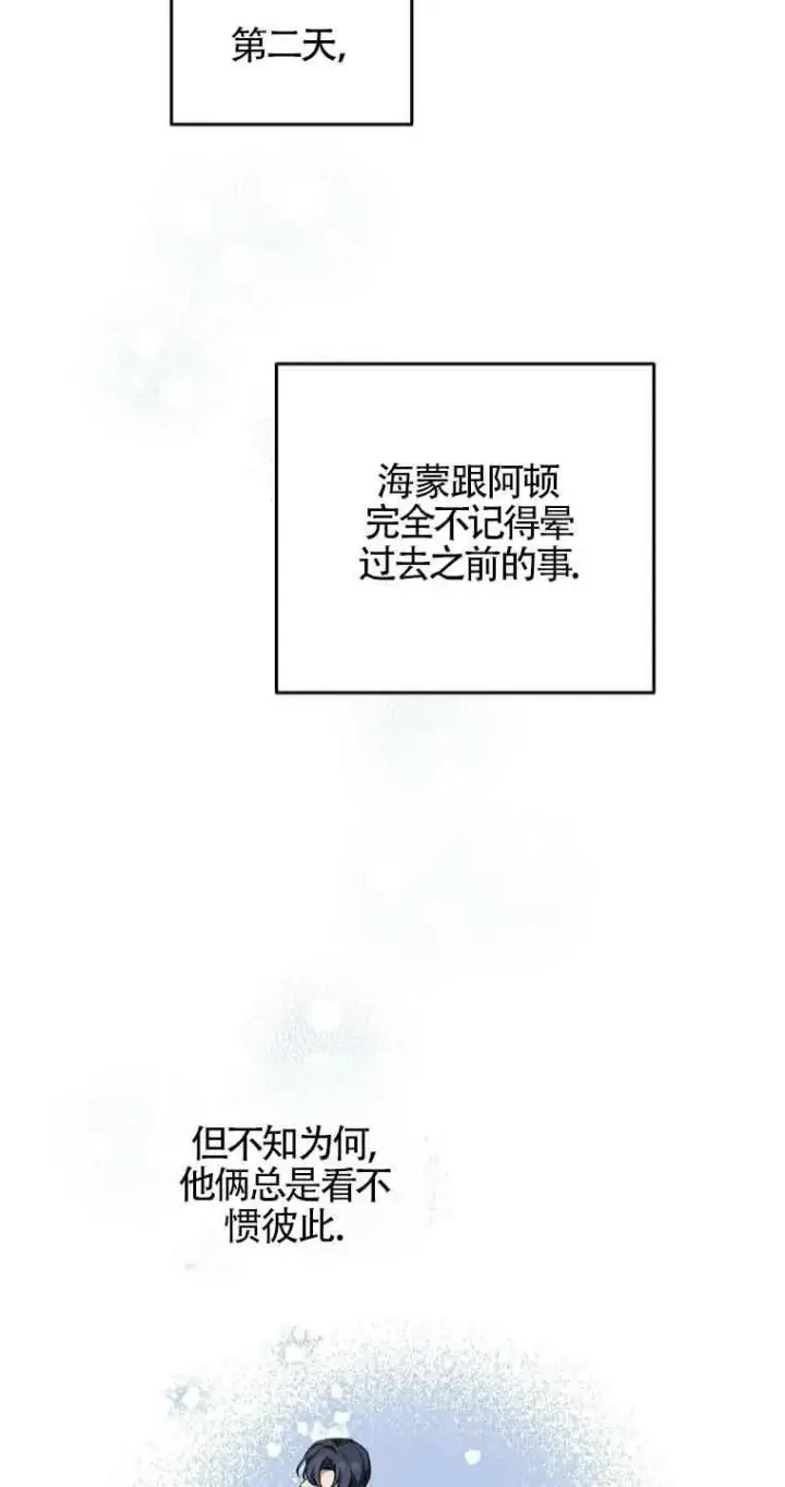 《管他什么公女 我要回家》第35话图39