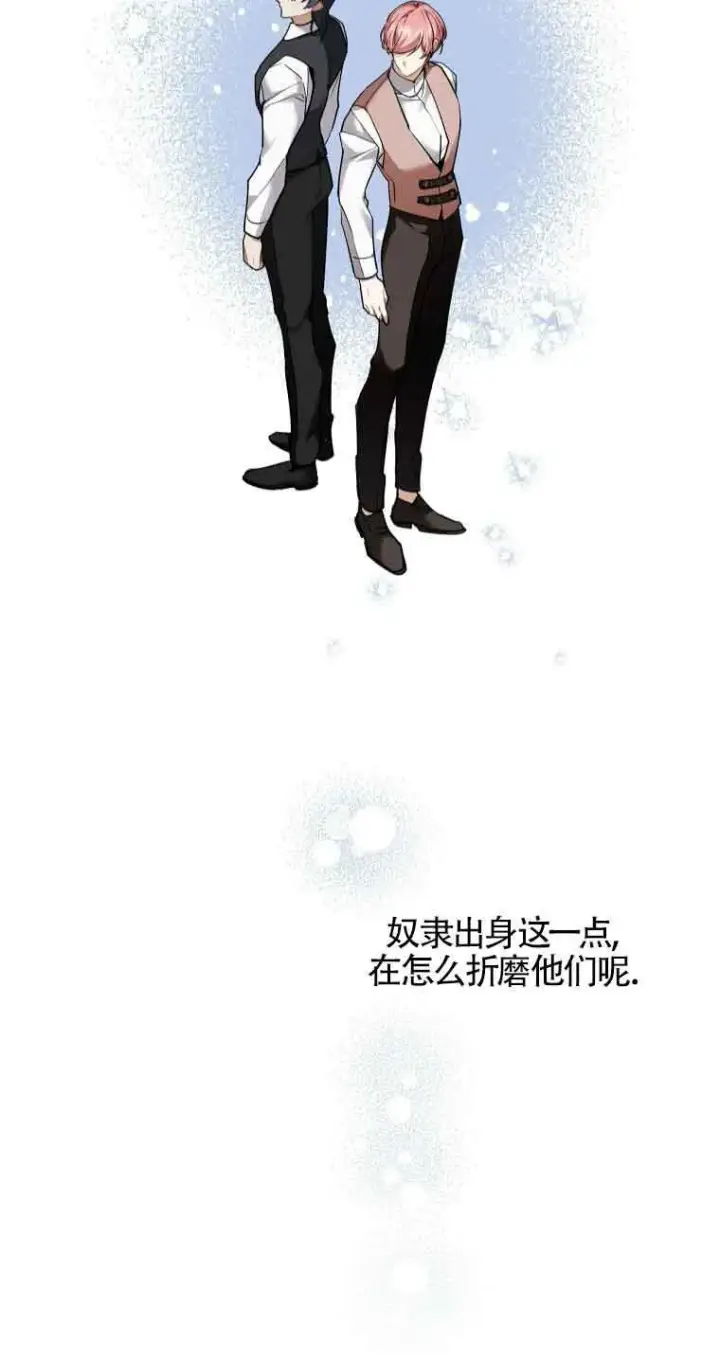 《管他什么公女 我要回家》第35话图40