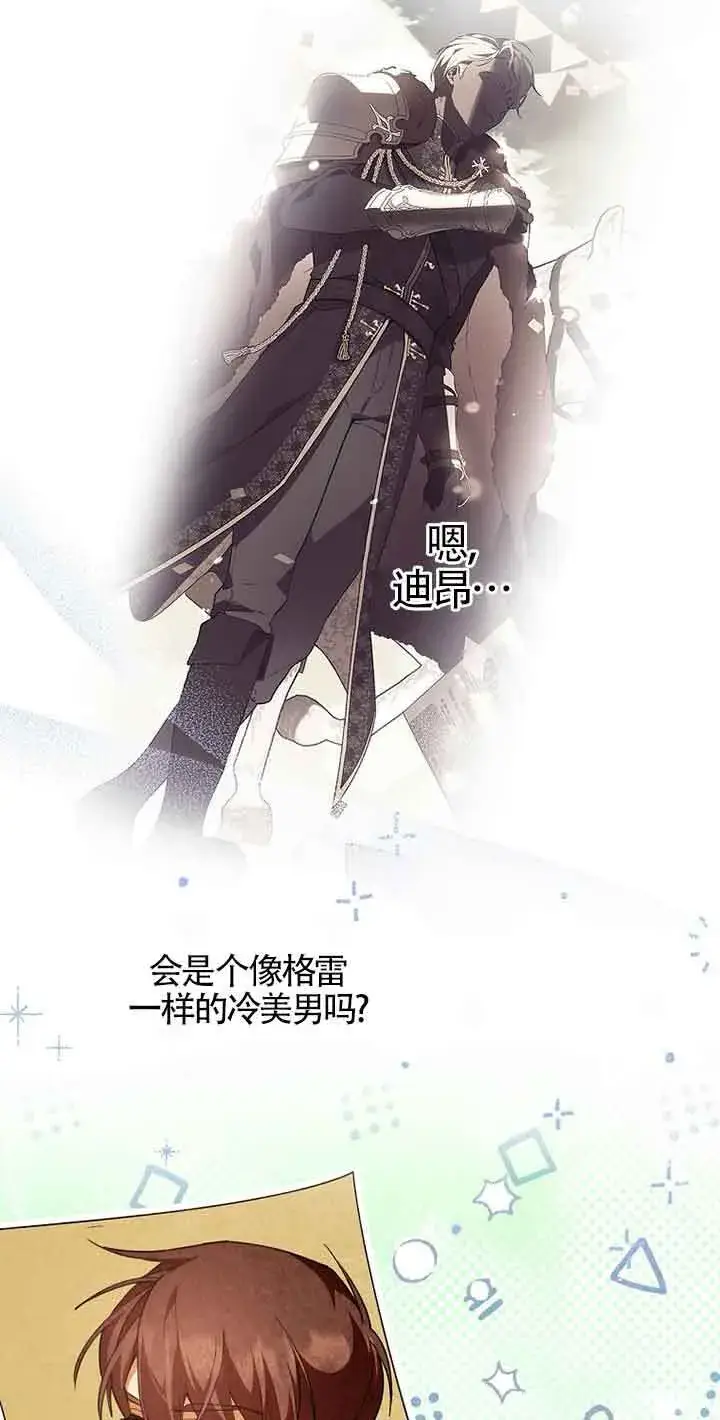 《管他什么公女 我要回家》第35话图44