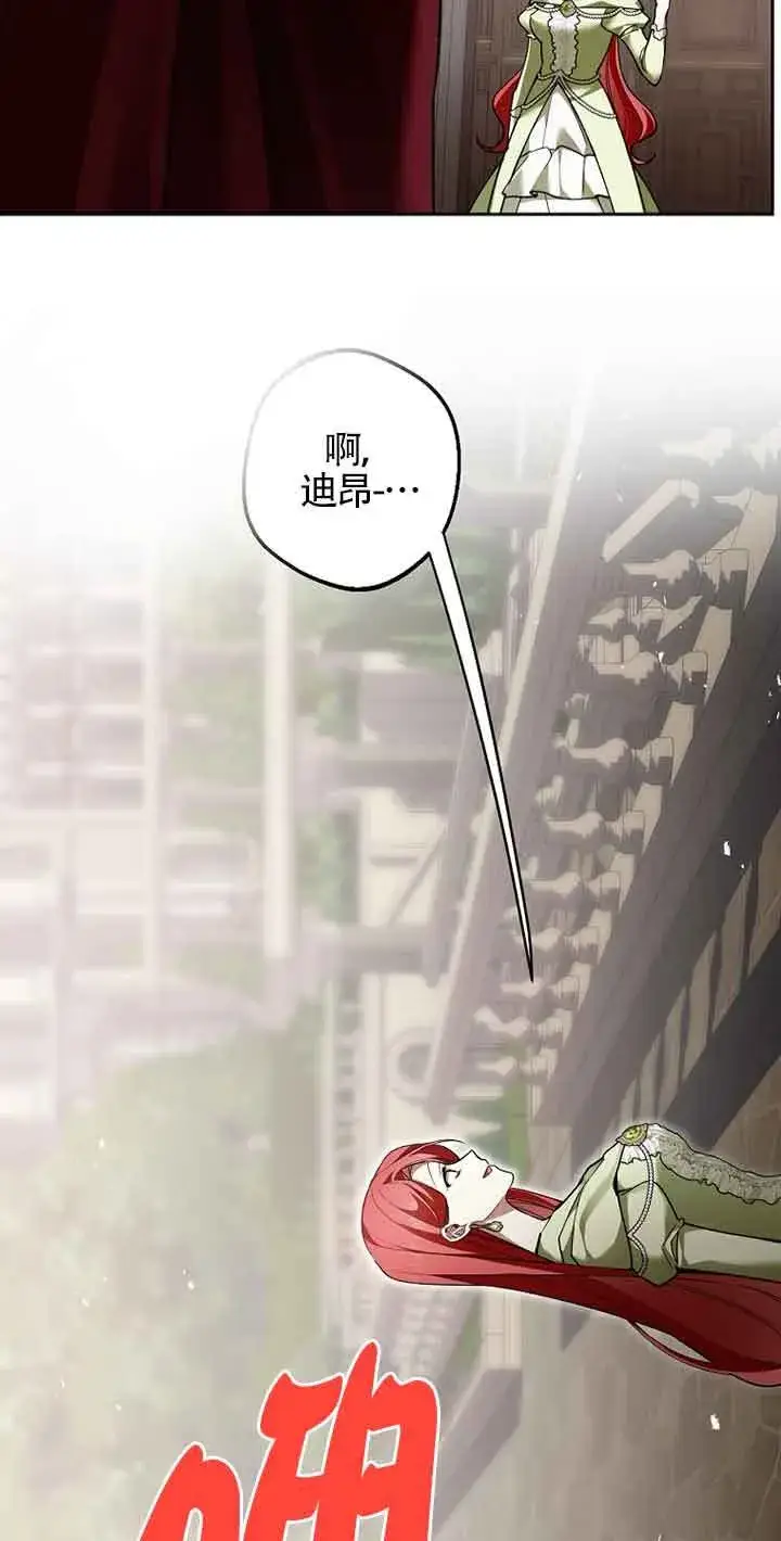 《管他什么公女 我要回家》第35话图47