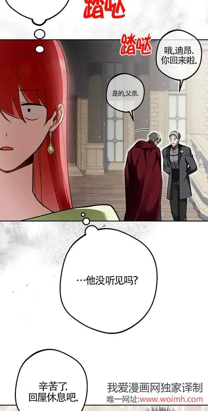 《管他什么公女 我要回家》第35话图49