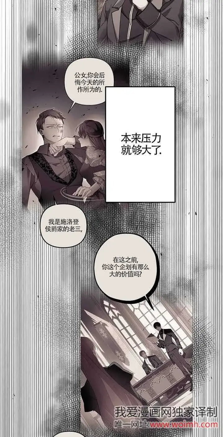 《管他什么公女 我要回家》第35话图5