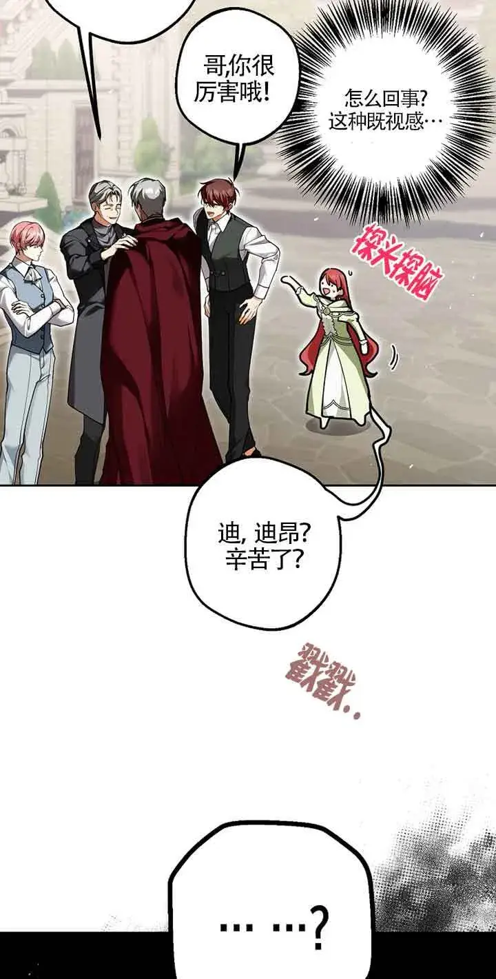 《管他什么公女 我要回家》第35话图50