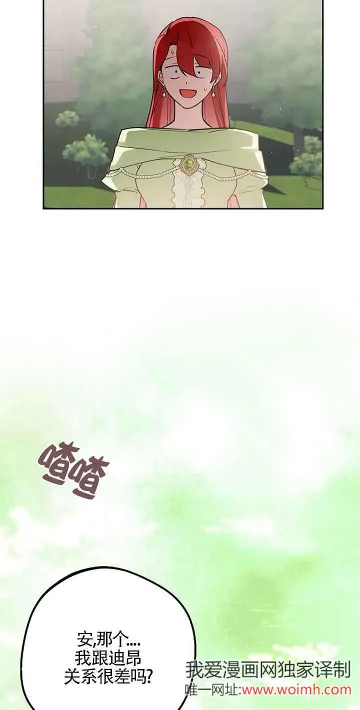 《管他什么公女 我要回家》第35话图54