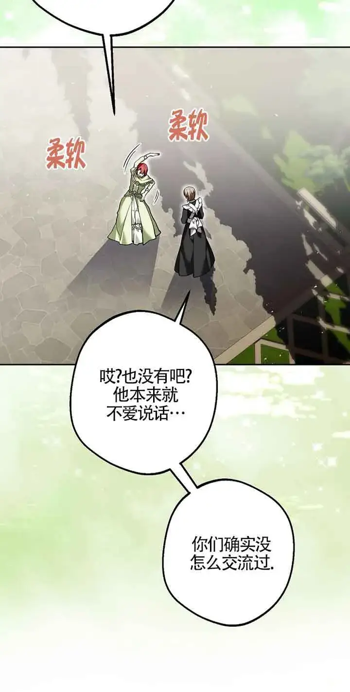 《管他什么公女 我要回家》第35话图55