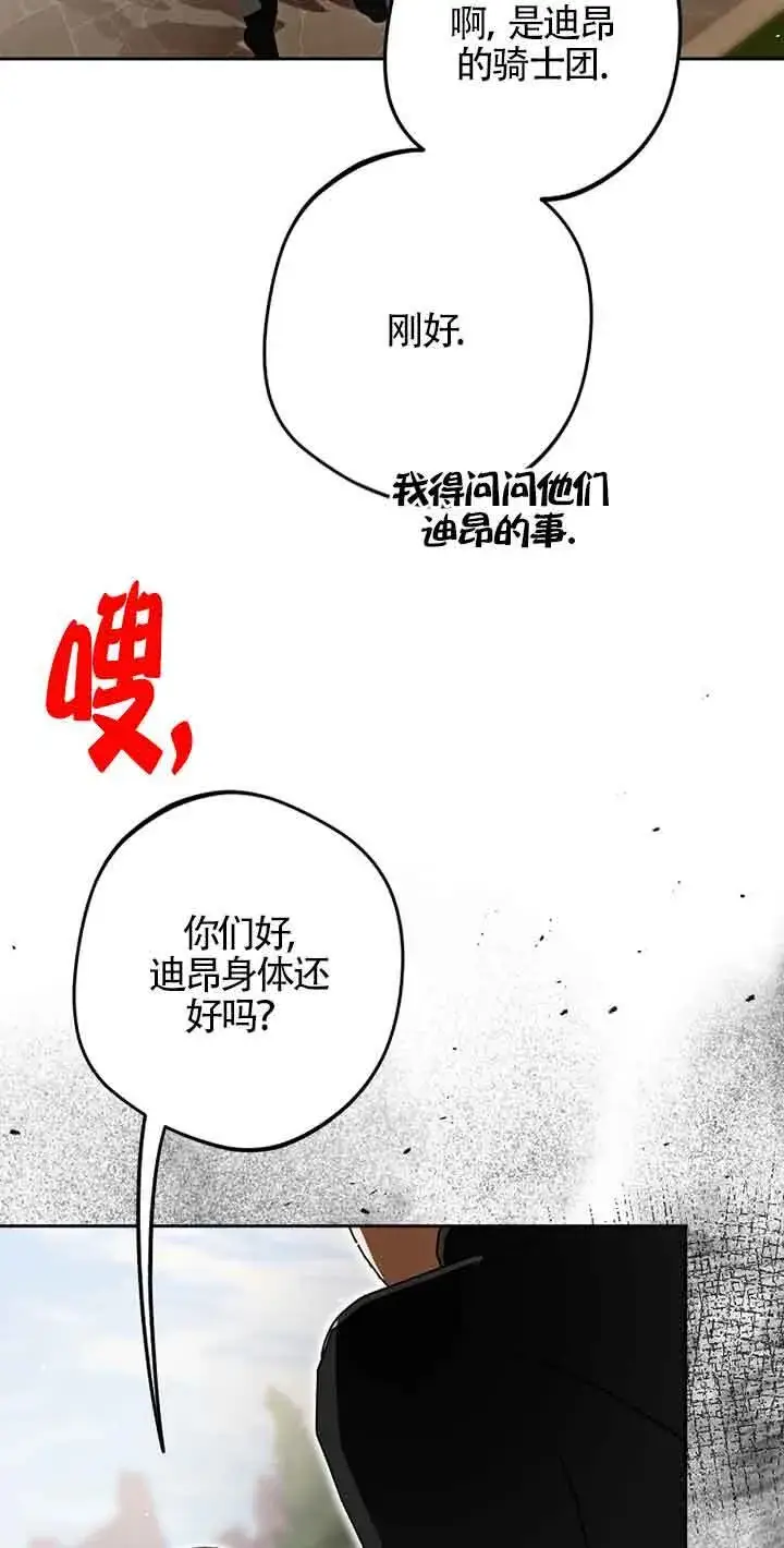 《管他什么公女 我要回家》第35话图57