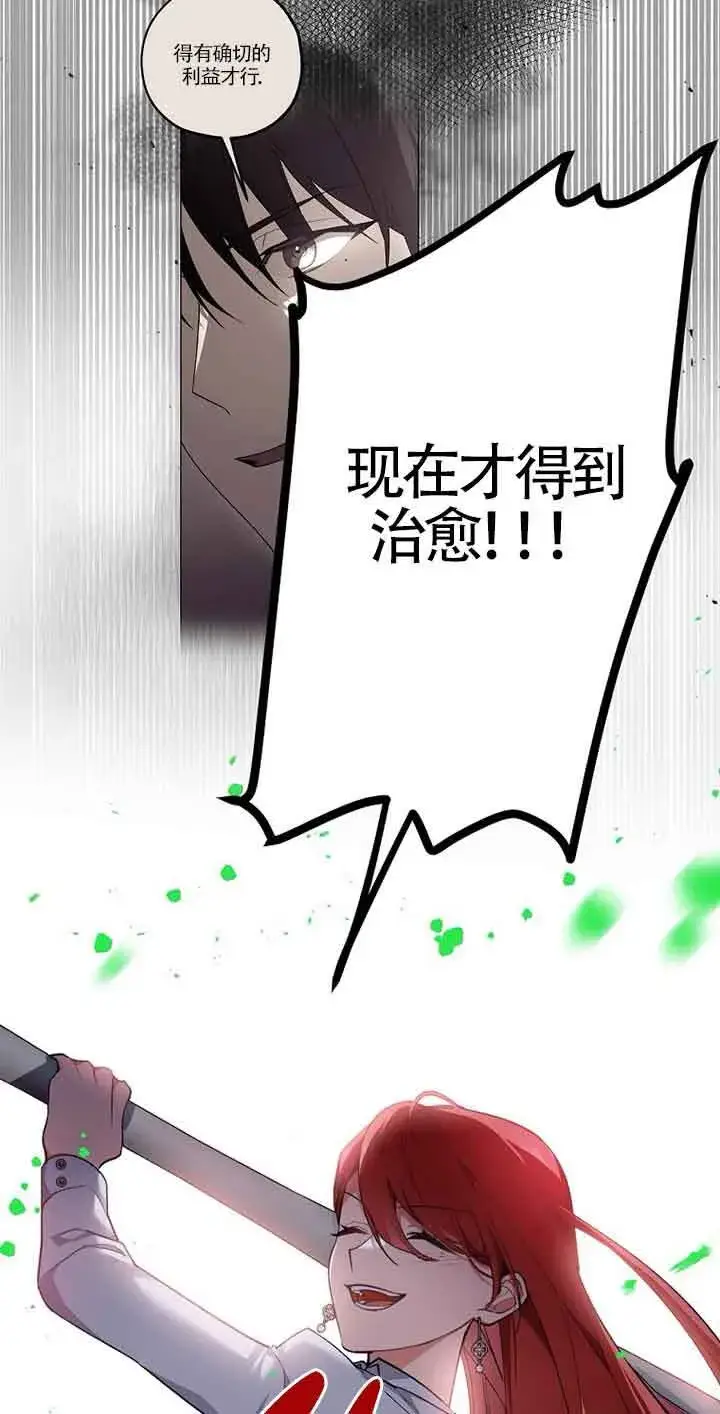 《管他什么公女 我要回家》第35话图6