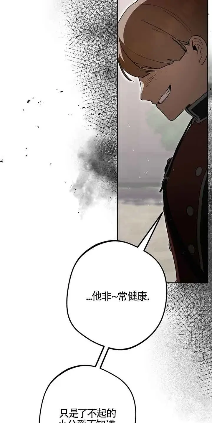 《管他什么公女 我要回家》第35话图61