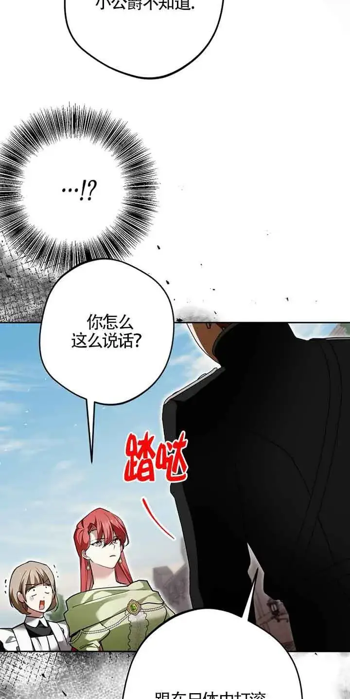 《管他什么公女 我要回家》第35话图62