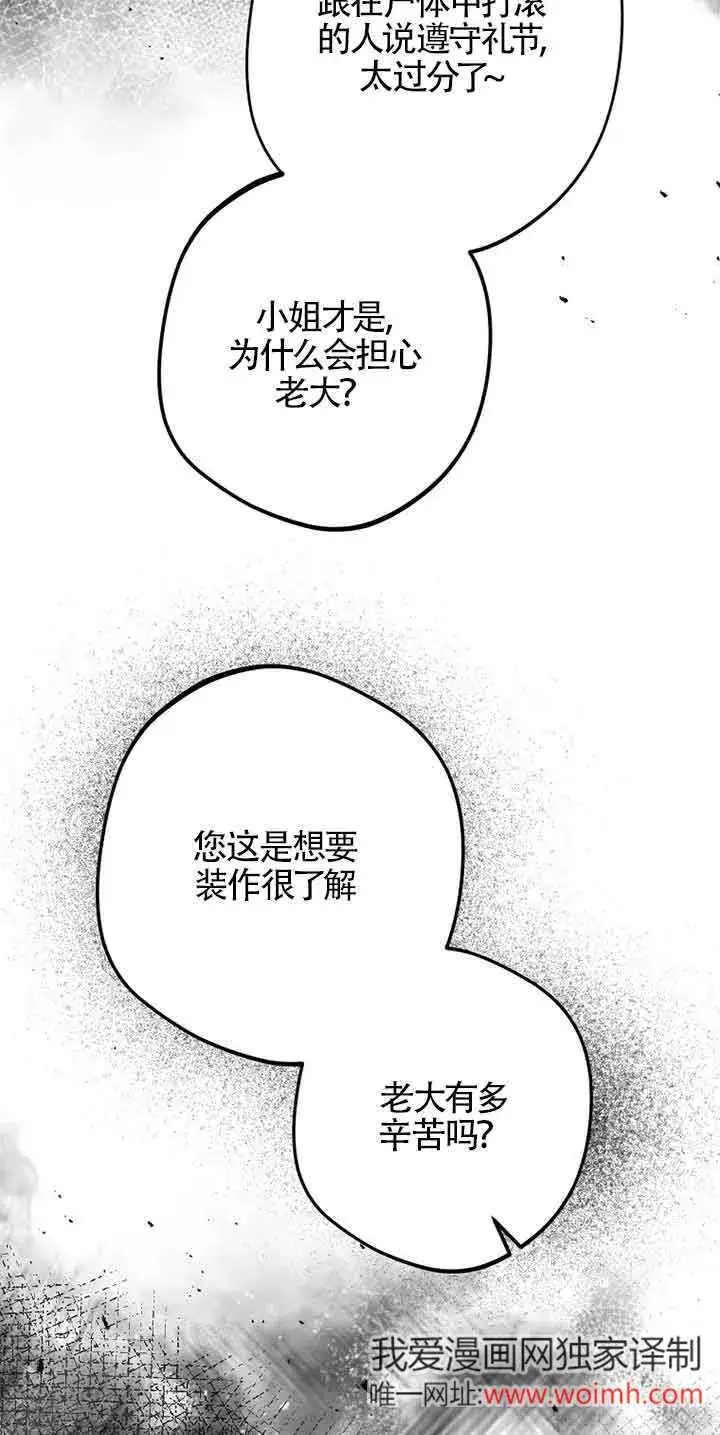 《管他什么公女 我要回家》第35话图63