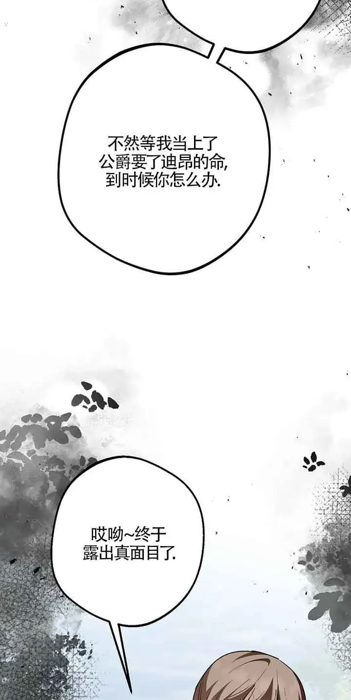 《管他什么公女 我要回家》第35话图65