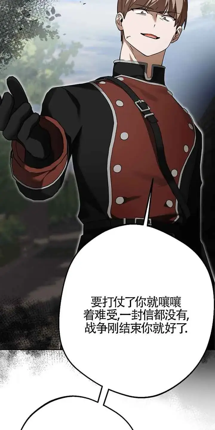 《管他什么公女 我要回家》第35话图66