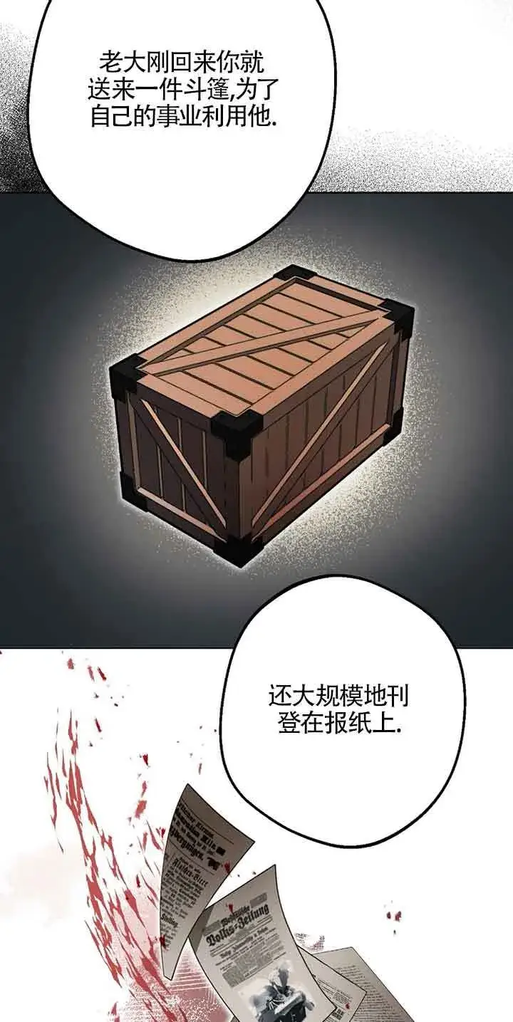 《管他什么公女 我要回家》第35话图67