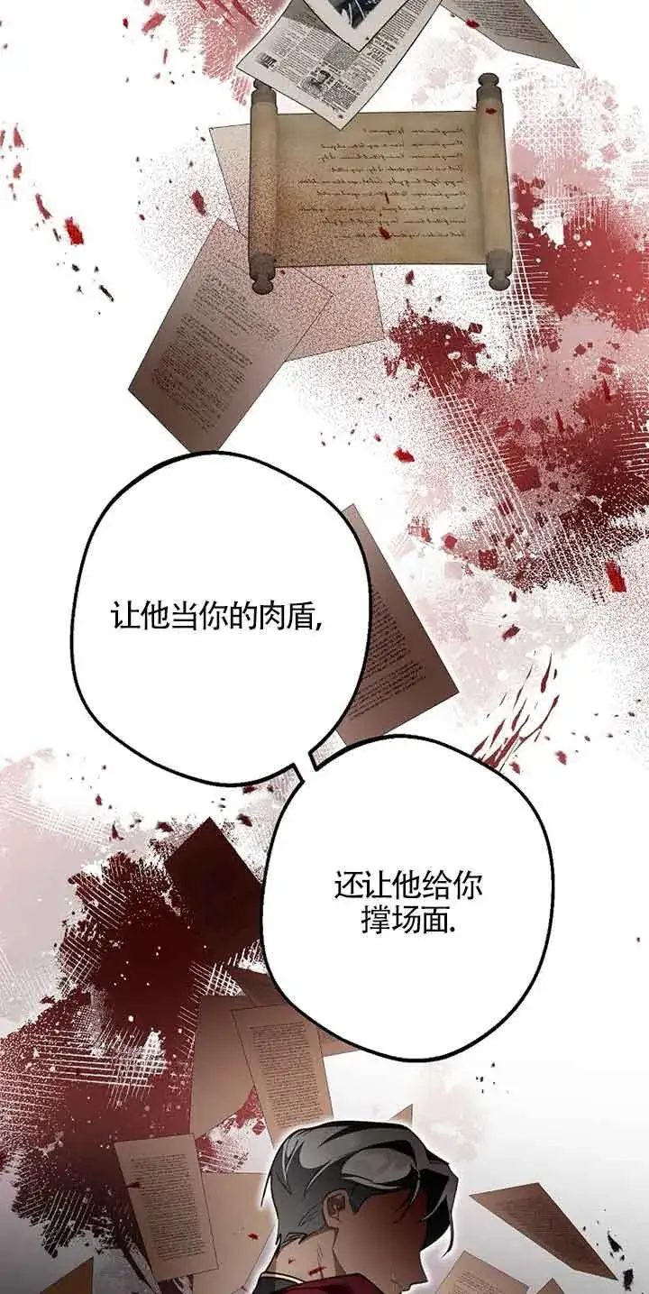 《管他什么公女 我要回家》第35话图68
