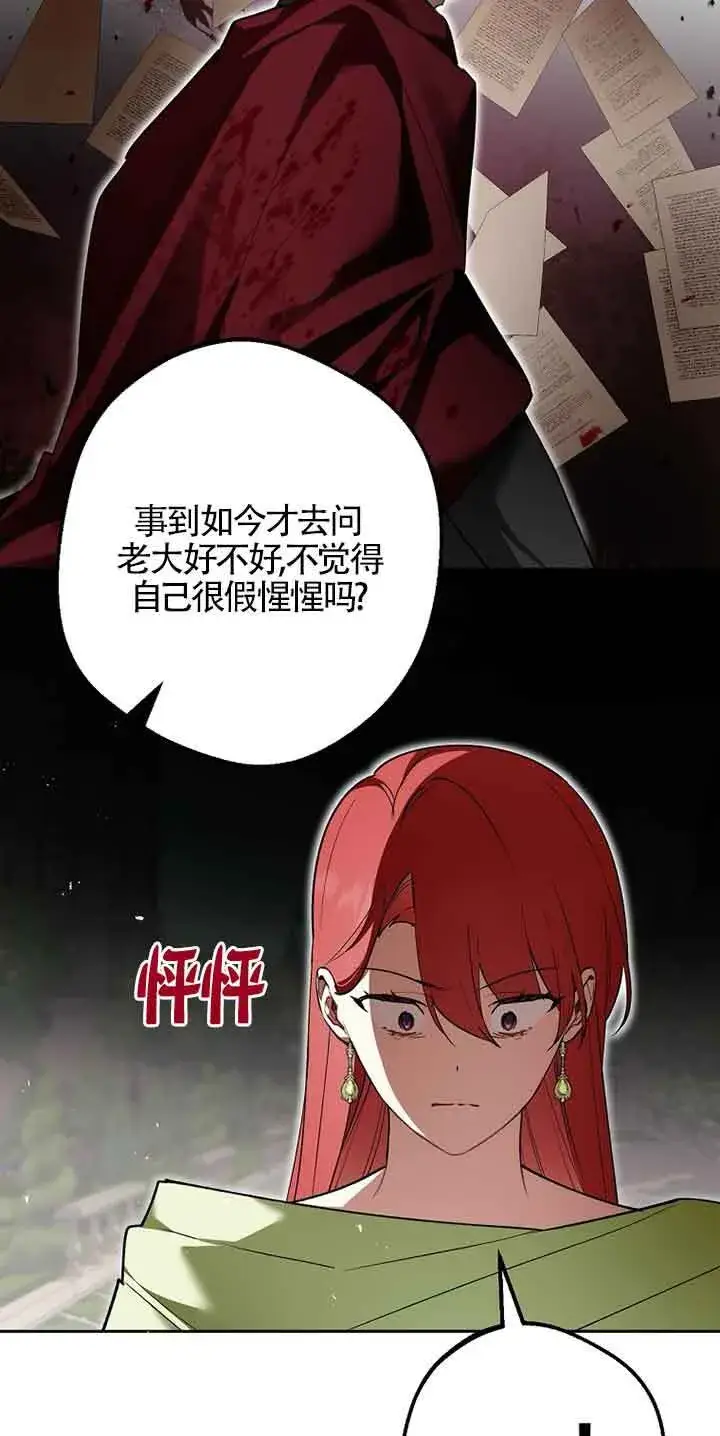 《管他什么公女 我要回家》第35话图69
