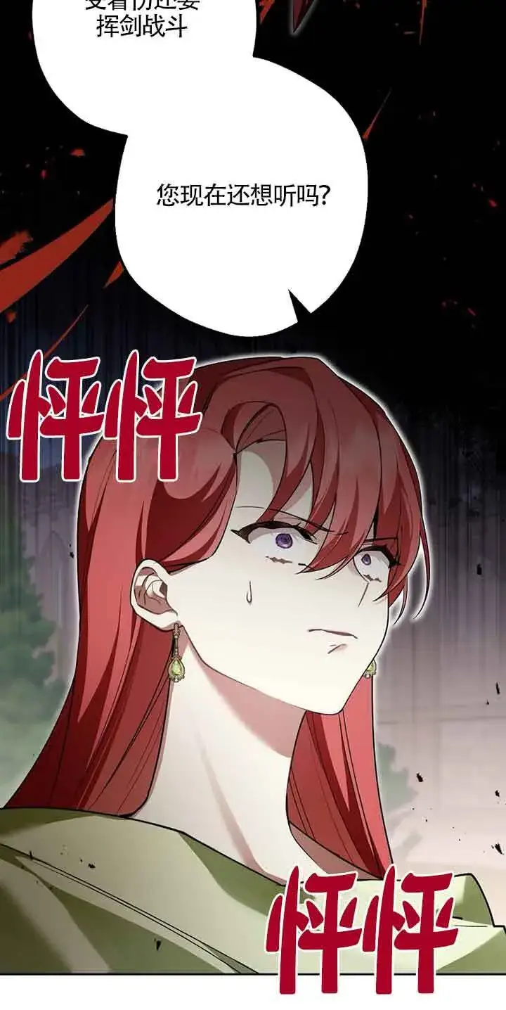 《管他什么公女 我要回家》第35话图72