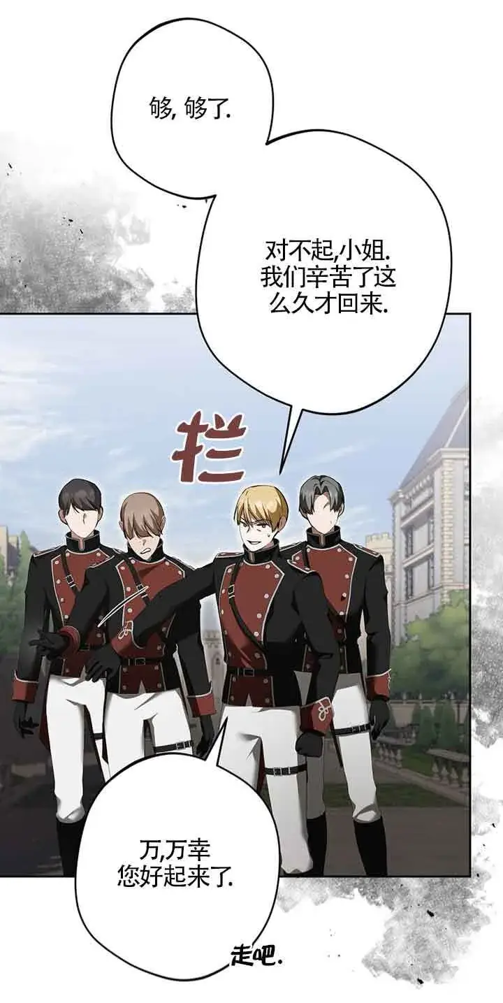 《管他什么公女 我要回家》第35话图73