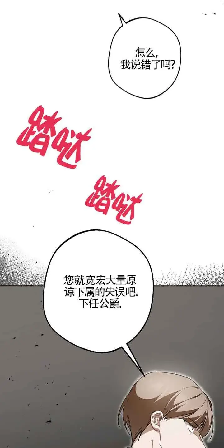 《管他什么公女 我要回家》第35话图74