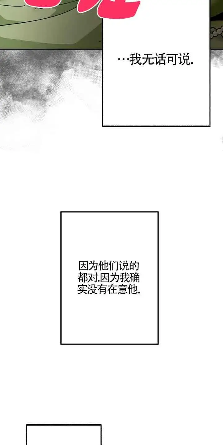《管他什么公女 我要回家》第35话图78