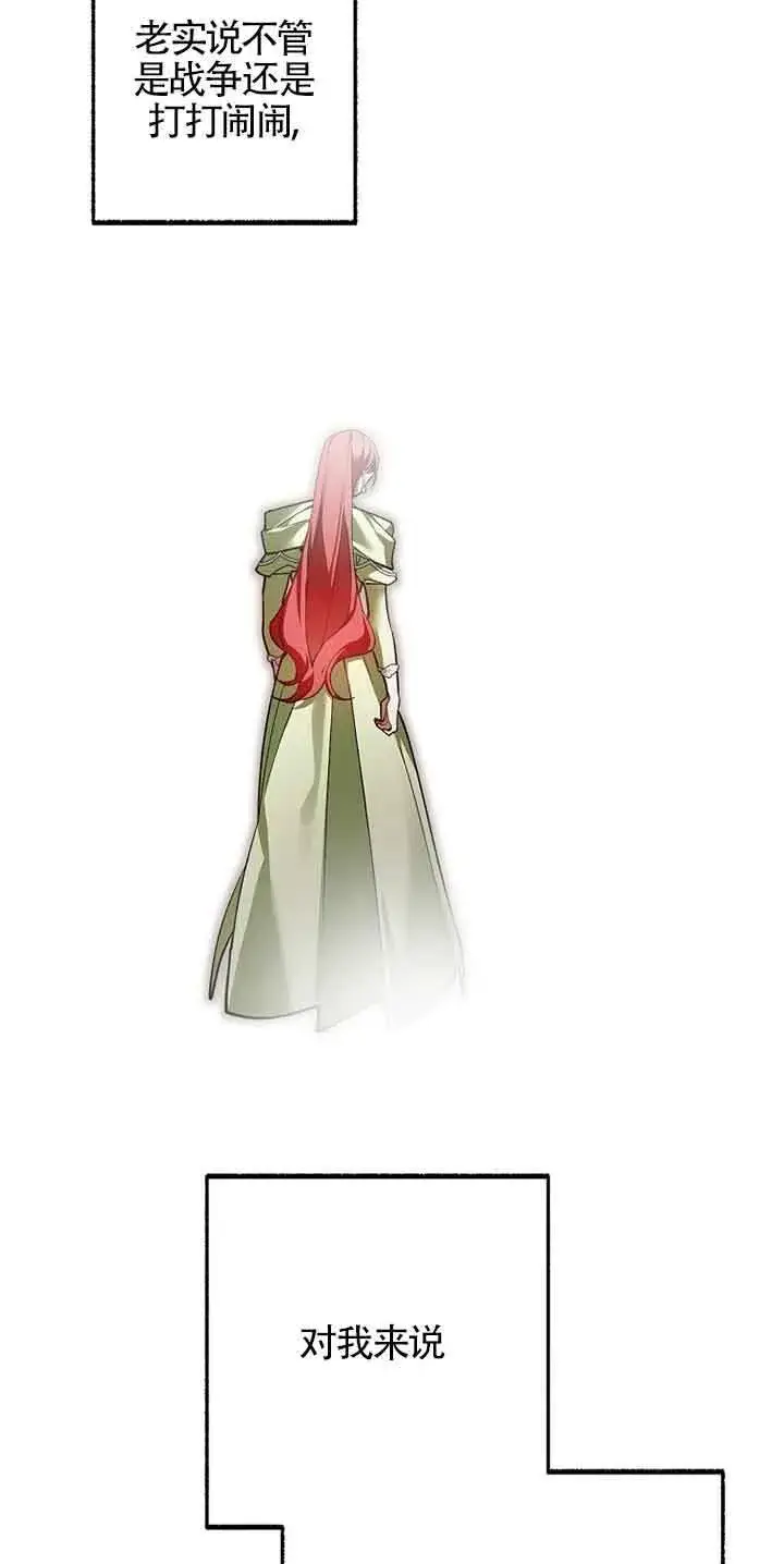 《管他什么公女 我要回家》第35话图79